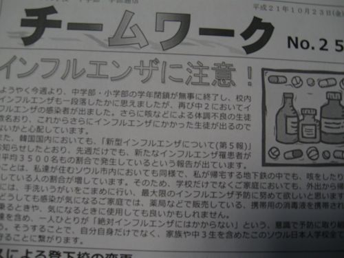 ソウル日本人学校で出された手紙