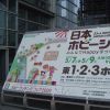 HobbyShow  in  Tokyo Big Sight