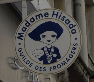 Fromagerie HASADA,17 Rue Marois パリ16区