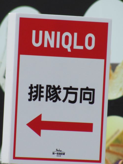 行列の最後尾を案内するボード