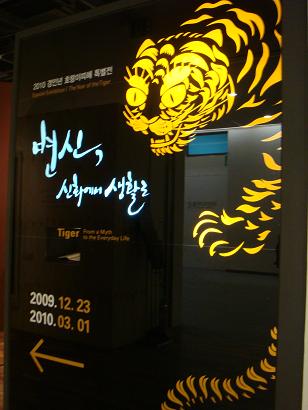 ３月末まで期間限定の寅年展