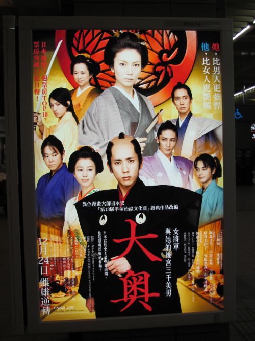 こちらは日本の「大奥」です