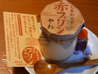 「赤プリン（やわ）」。スイーツ専門店にひけを取らない美味しさにびっくり！