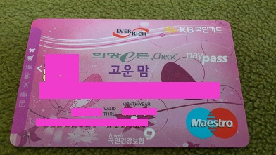 「コウンマムカード（きれいなお母さんカード）」個人情報を塗り潰してあります