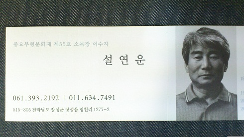 いただいたソル・ヨンウン氏の名刺