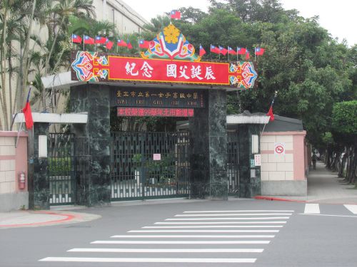 台北市立第一女子高級中學(以下、通称の北一女・ベイイーニュー)の正門