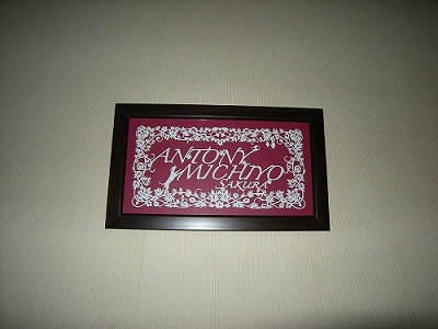 居間の壁に飾ってます…