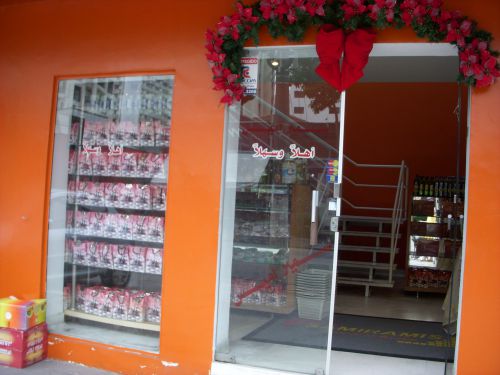 アラビア文字が入口に書かれた、サンパウロ市内の比較的富裕層の暮らす地域のアラブの食料雑貨店