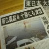 宮城県北部でM8.8、震度7の地震が発生