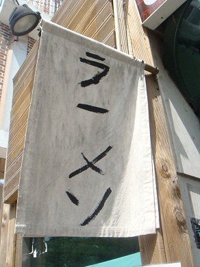 おしい！人気の「日本料理」ラーメン専門店のようです