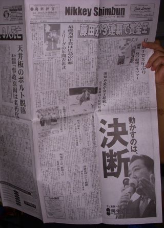 民主党の広告が掲載された12月4日付の日本語新聞