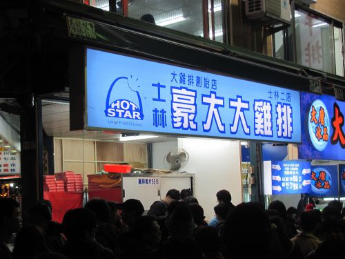 名物のチキンカツのお店は、1枚目の写真の門の左側に移転