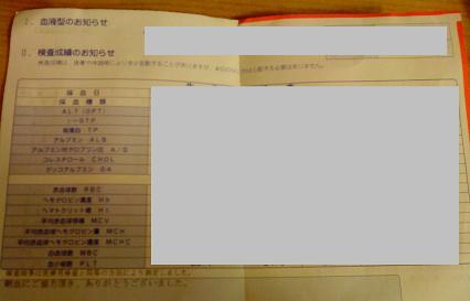 日本で献血すると送られてくる血液検査結果、肝機能やコレステロール、グリコアルブミン（2009年3月〜）などの生化学検査7項目に加え、400ml献血と成分献血では赤血球数やヘモグロビン量、血小板数など8項目の結果も通知されます（個人情報は伏せさせていただきます）スウェーデンではヘモグロビン量は献血時に教えてもらえますが、それ以上は何も通知されません