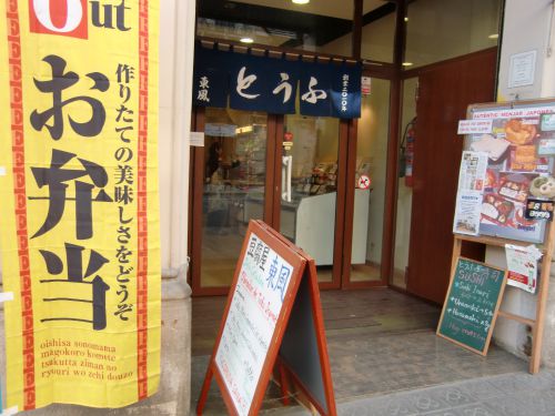 東風カタランTOFU CATALAN. バルセロナ市Aribau通り 119番地