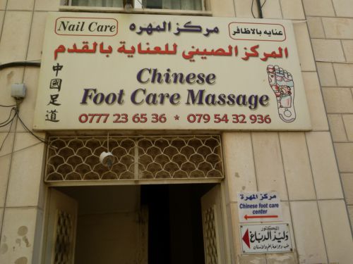 ひっそりと構える中国の足裏マッサージ屋さん