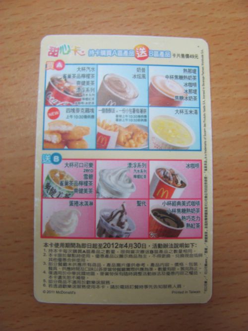 こちらは、以前のスイーツカード、4月30日まで使用可能です