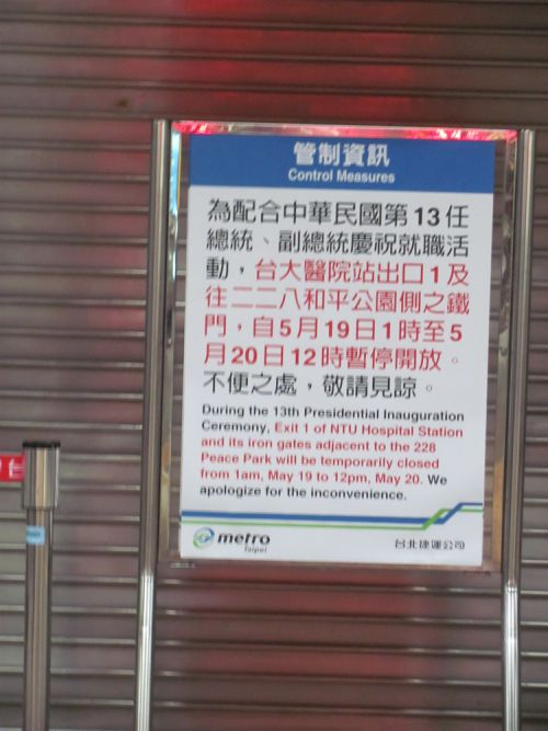 出口を封鎖を告知するお知らせ