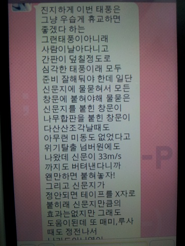 友人から転送されてきた台風に関するチェーンメール