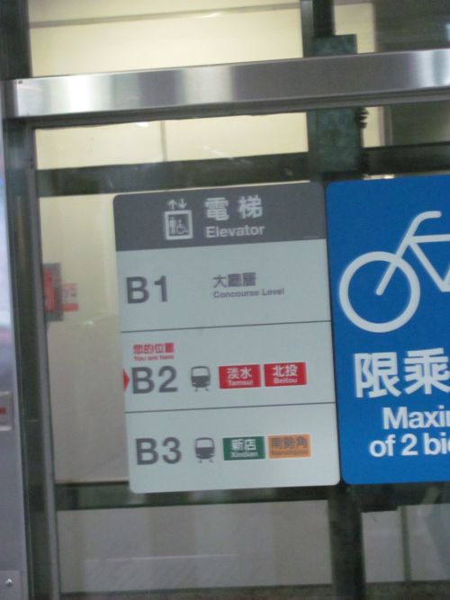 エレベーターの表示、地下2階の新蘆線のホームは未開通のため、表示がありません