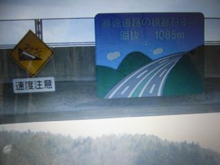 日本一標高の高い場所