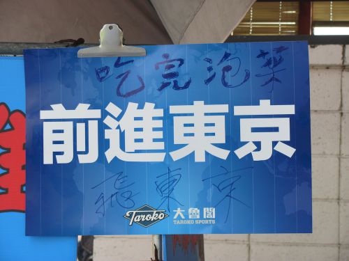 食べ物の売店で貼られていたものより