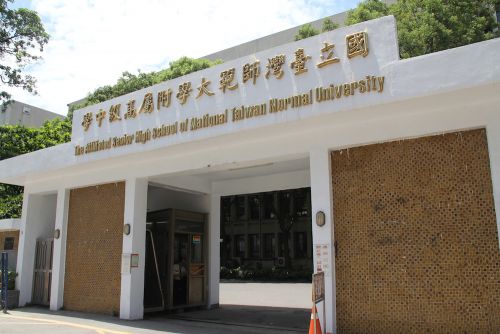 國立台湾師範大学附属高級中學（通称：師大附中・シーダーフージョン）の正門