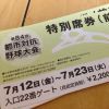 東京ドームで都市対抗野球を観戦