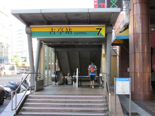 古亭駅7番出口
