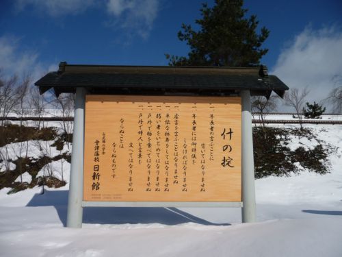 八重の桜でも有名な「什の掟」