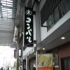 名古屋の人気喫茶店