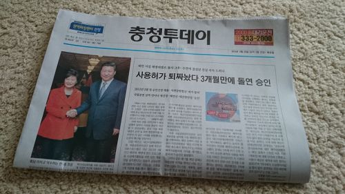 3月25日から届き始めた地方新聞「忠清トゥデイ（テジョンは忠清道に位置します）」