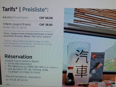 69スイスフランの内訳は、列車運賃往復分とお寿司のコース料理（？）代、とのこと