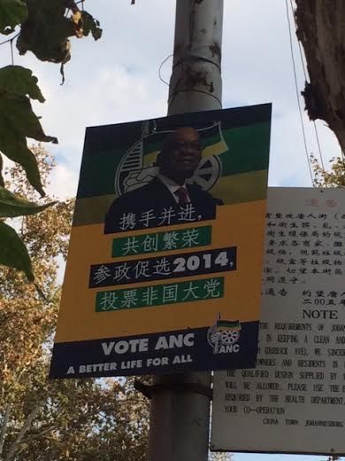 ヨハネスブルグの中華街で見た、ＡＮＣの選挙ポスター。中国系が多く住むエリアということもあり、ちゃんと中国語でかかれています。ここまでするとは、驚きました