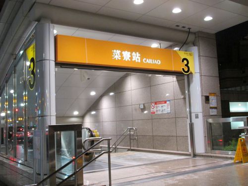 ブティックの最寄り駅MRT菜寮（ツァイリャオ）駅の3番出口