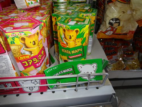 サンパウロの日本食品店で販売される韓国から輸入された日本語やロシア語で「コアラのマーチ」と表示された商品