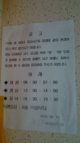 地下水採取ができる時間帯が決まっています