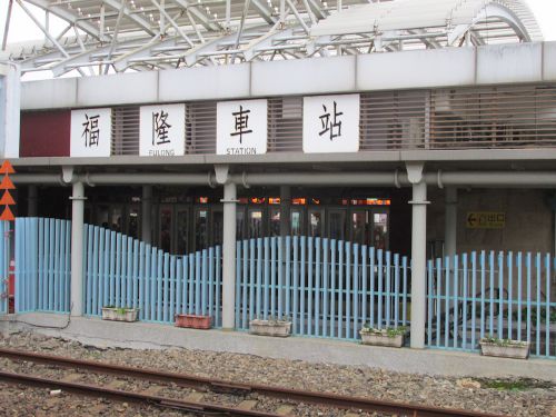 ホームから見た福隆駅