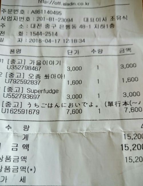 レシートに日本語が印字されています！