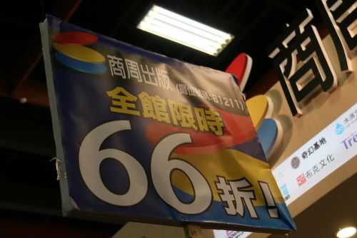 書籍展の魅力・タイムバーゲン　　34％オフ