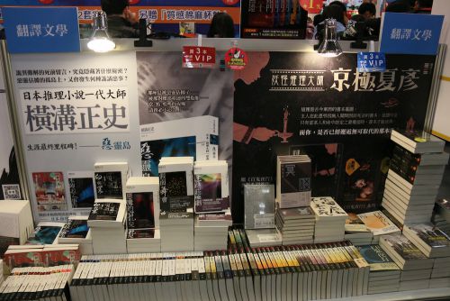 京極夏彦と横溝正史のコーナー