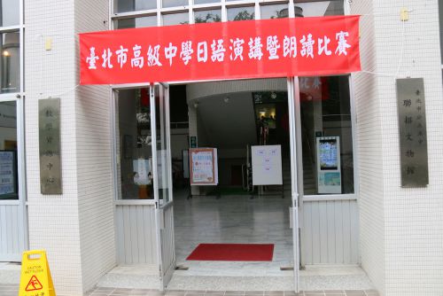 台北市立大同高級中學に設けられた会場