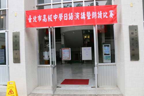台北市立大同高級中學に設けられた会場