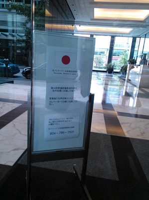 在外投票は在外公館、バンクーバーの場合、総領事館で行いました