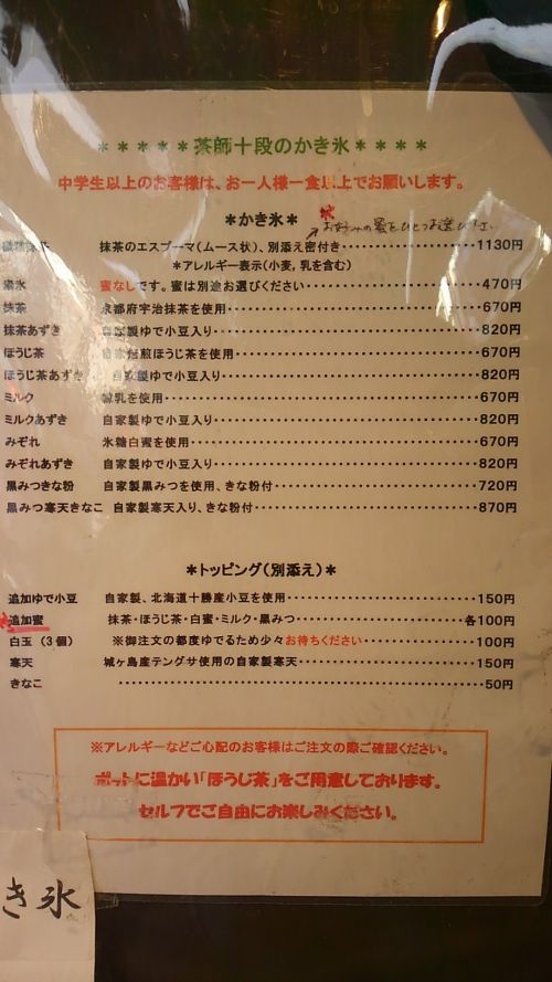 入口にあるメニュー。7月からこちらより値上がりしたそうです。