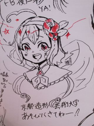 京都造形芸術大学の学生さんとみられる落書き