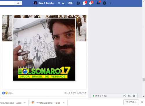 ジャイル・ボルソナロを支持する人のfacebookのプロフィル画面