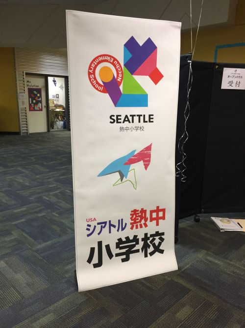 シアトル熱中小学校は2019年2月に開校予定
