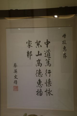 蔡英文総統の作品も