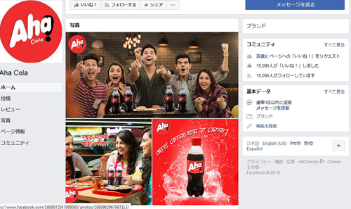 Ahaフェイスブックページがありました！