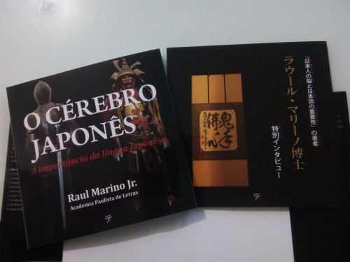 「オ・セレブロ・ジャポネース-ア・インポルタンシア・ダ・リンガ・ジャポネーザ」(日本語訳『日本人の脳と日本語の重要性』）